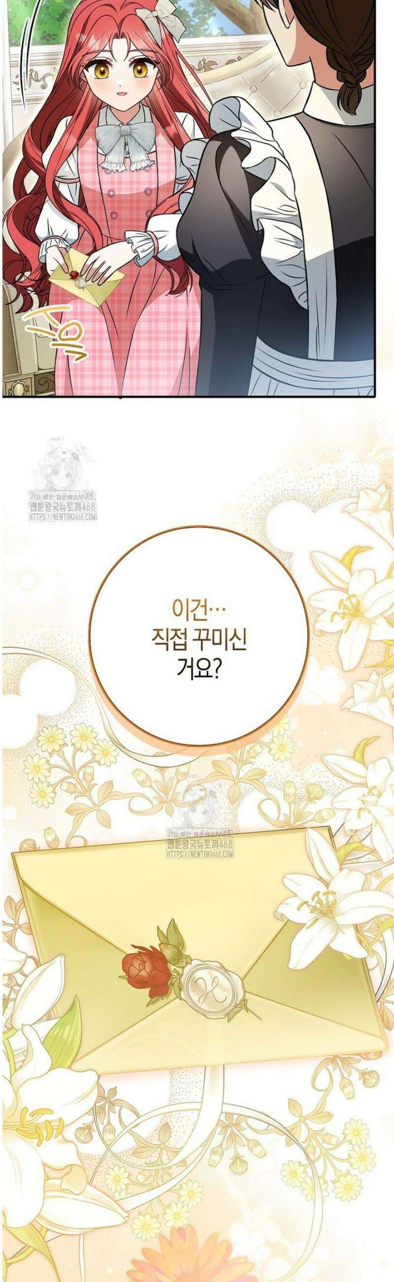 언젠가 도망칠 가짜 신부입니다 8화 30