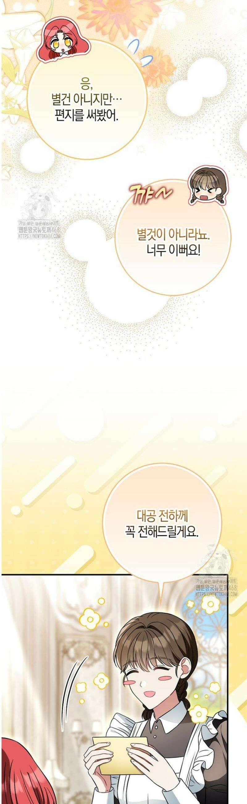 언젠가 도망칠 가짜 신부입니다 8화 31