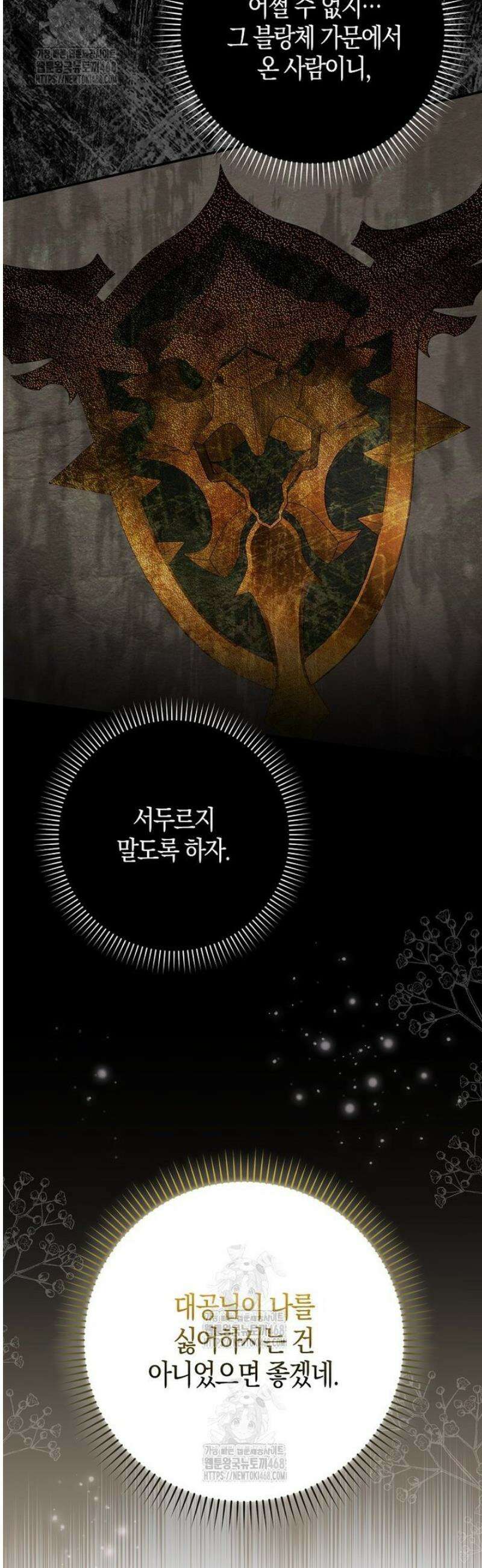 언젠가 도망칠 가짜 신부입니다 8화 34