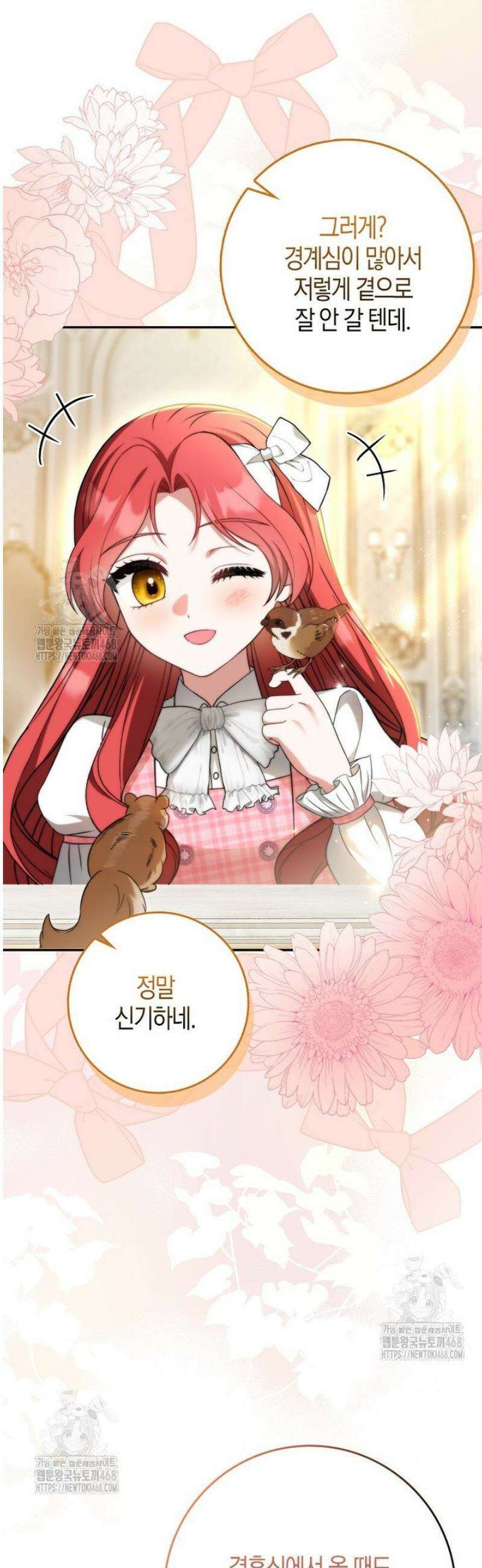 언젠가 도망칠 가짜 신부입니다 8화 38