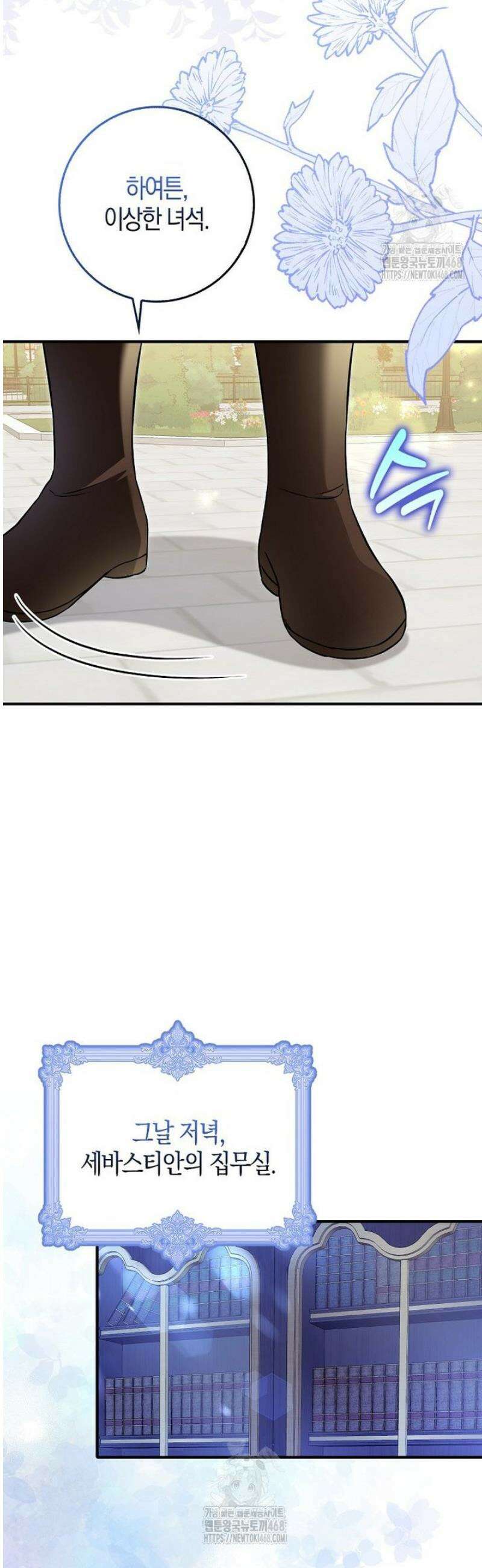 언젠가 도망칠 가짜 신부입니다 8화 41