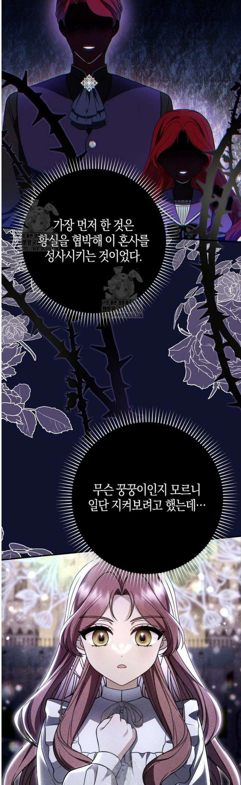 언젠가 도망칠 가짜 신부입니다 8화 43