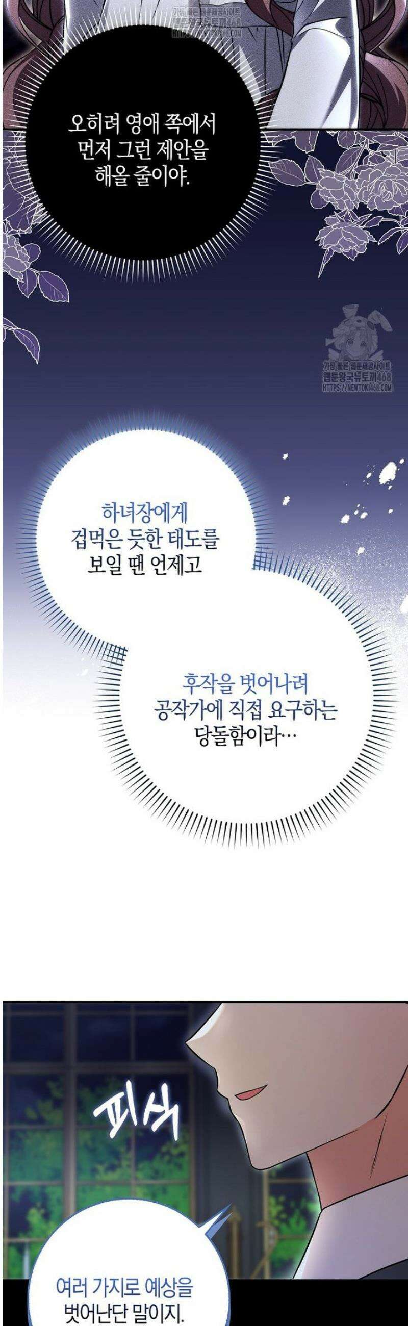 언젠가 도망칠 가짜 신부입니다 8화 44