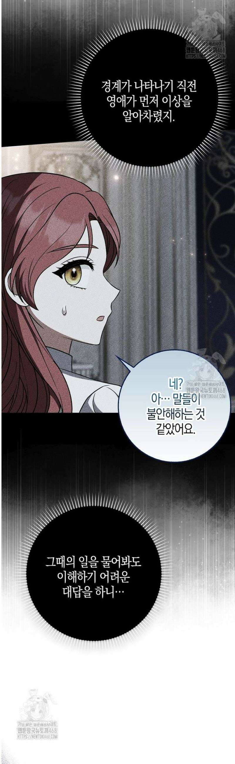 언젠가 도망칠 가짜 신부입니다 8화 46