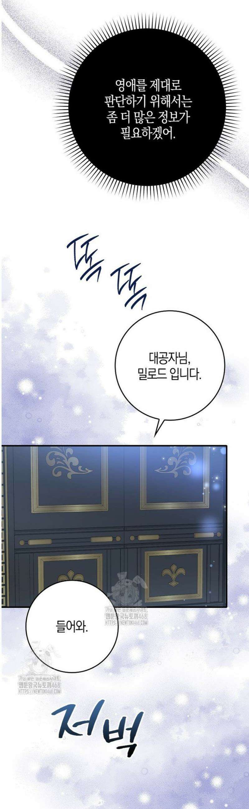 언젠가 도망칠 가짜 신부입니다 8화 47