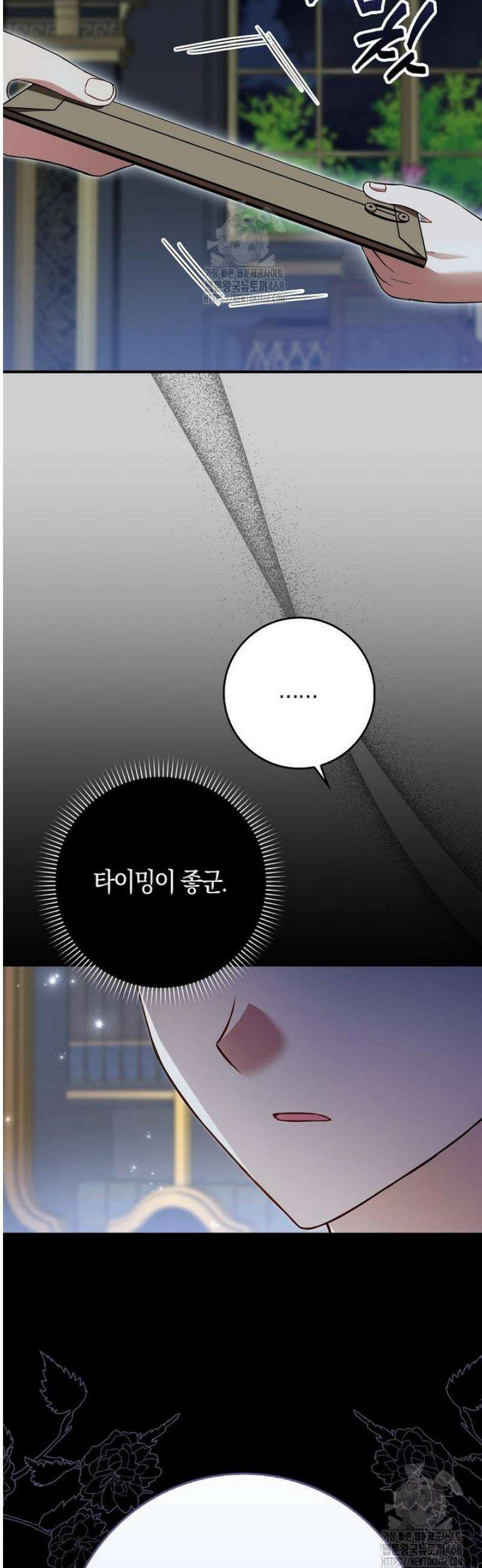 언젠가 도망칠 가짜 신부입니다 8화 49
