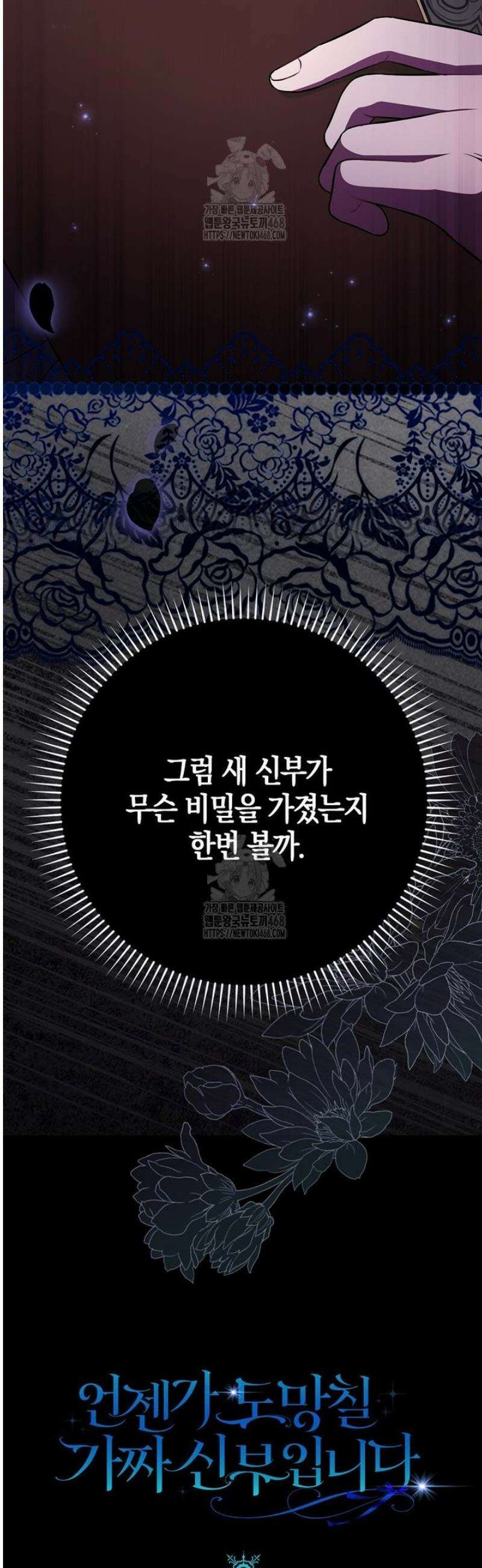 언젠가 도망칠 가짜 신부입니다 8화 51