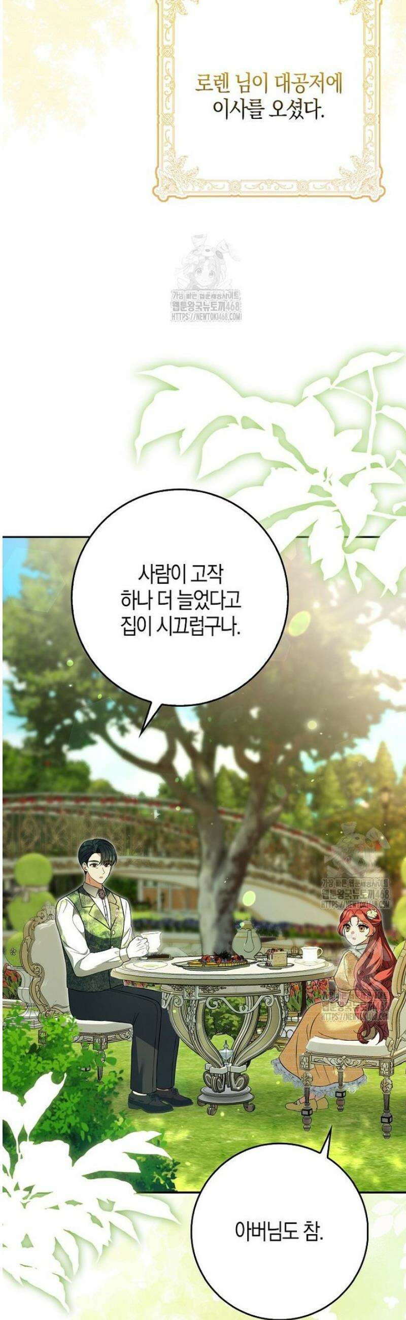 언젠가 도망칠 가짜 신부입니다 15화 3