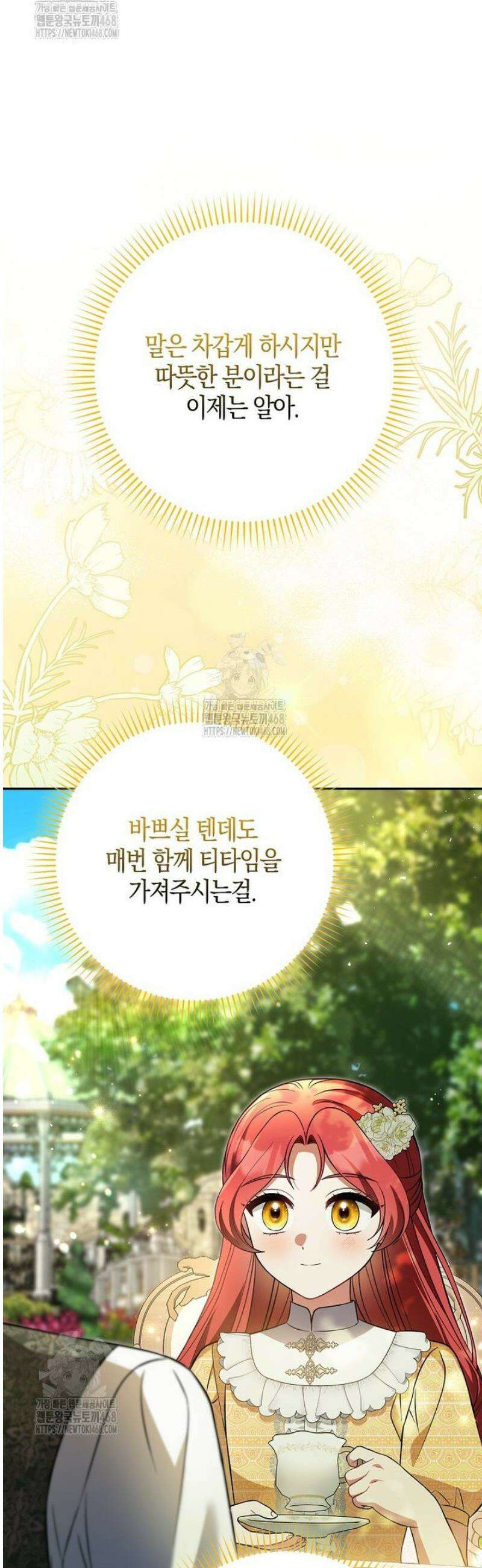 언젠가 도망칠 가짜 신부입니다 15화 5