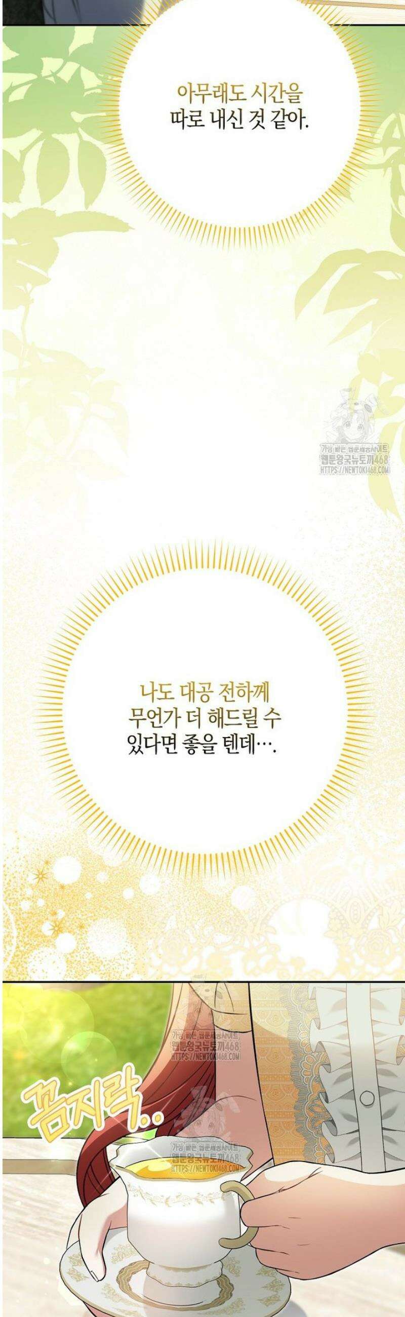 언젠가 도망칠 가짜 신부입니다 15화 6