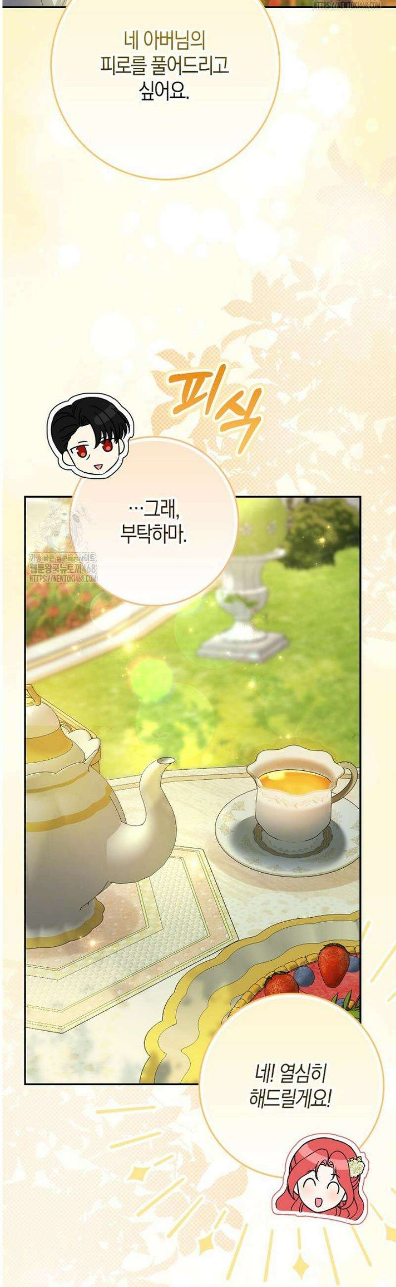 언젠가 도망칠 가짜 신부입니다 15화 10