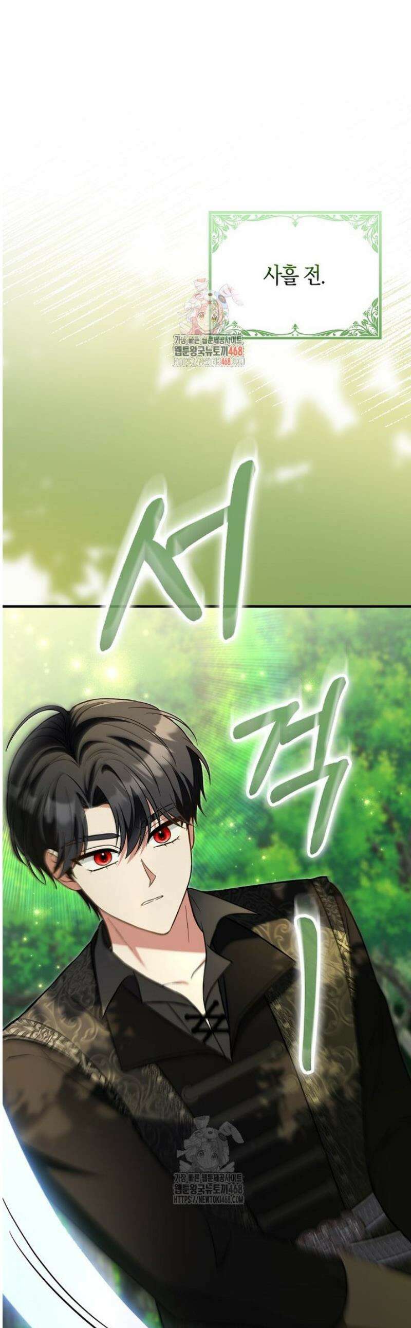 언젠가 도망칠 가짜 신부입니다 20화 1
