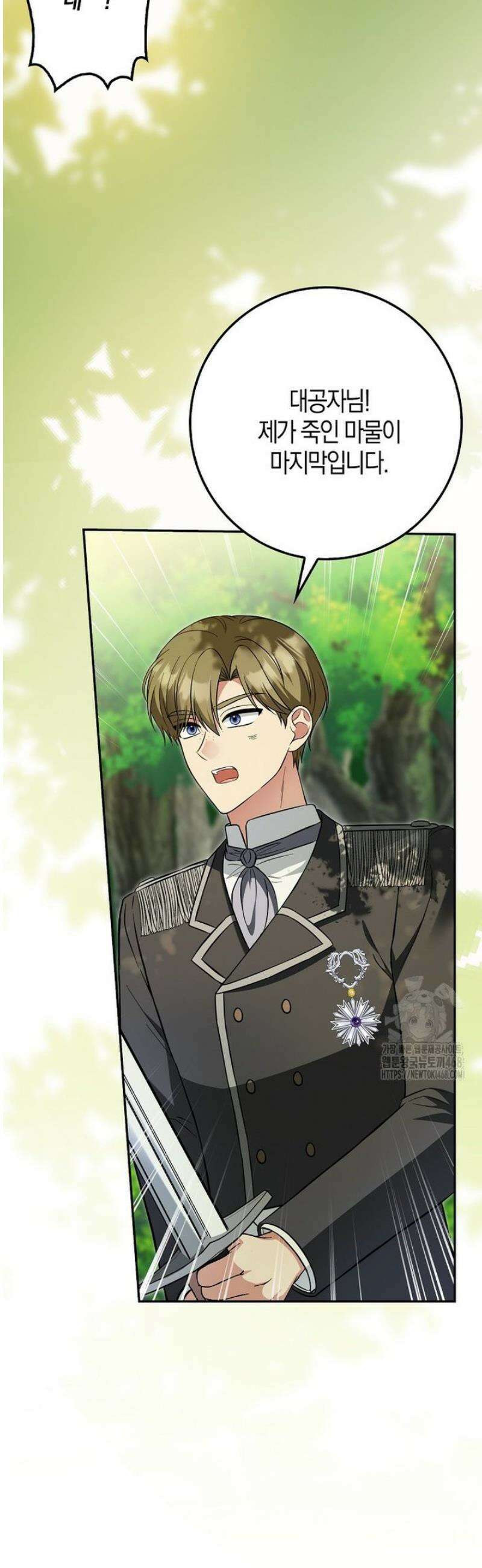 언젠가 도망칠 가짜 신부입니다 20화 3