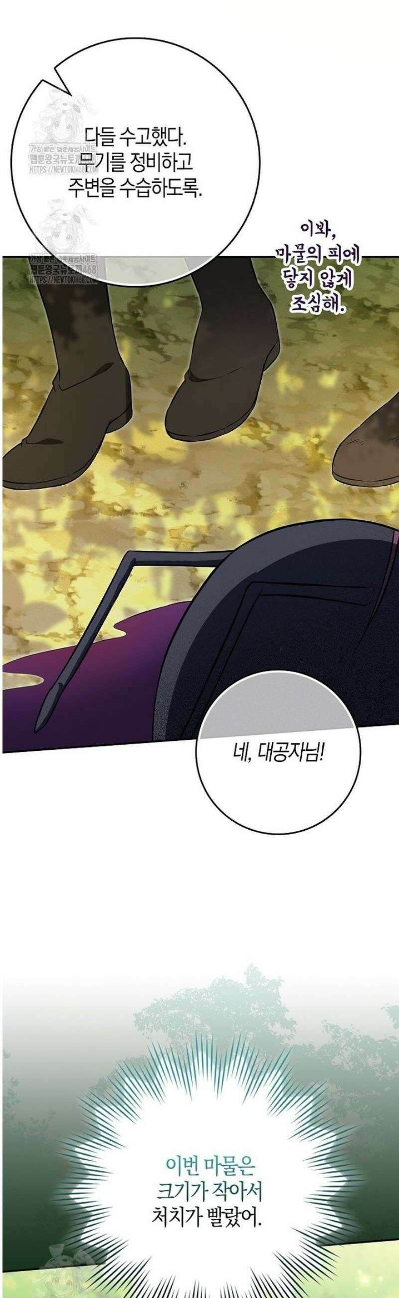 언젠가 도망칠 가짜 신부입니다 20화 4