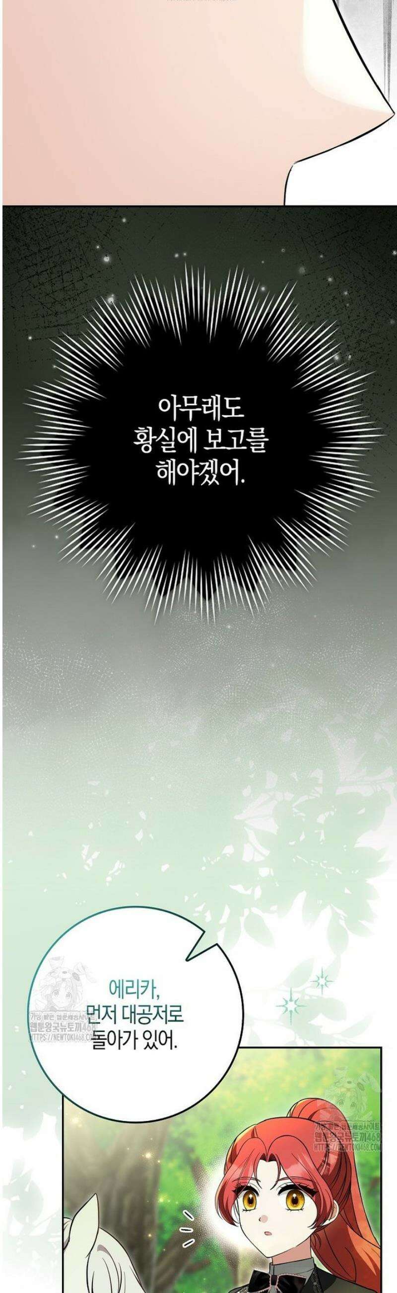 언젠가 도망칠 가짜 신부입니다 20화 6