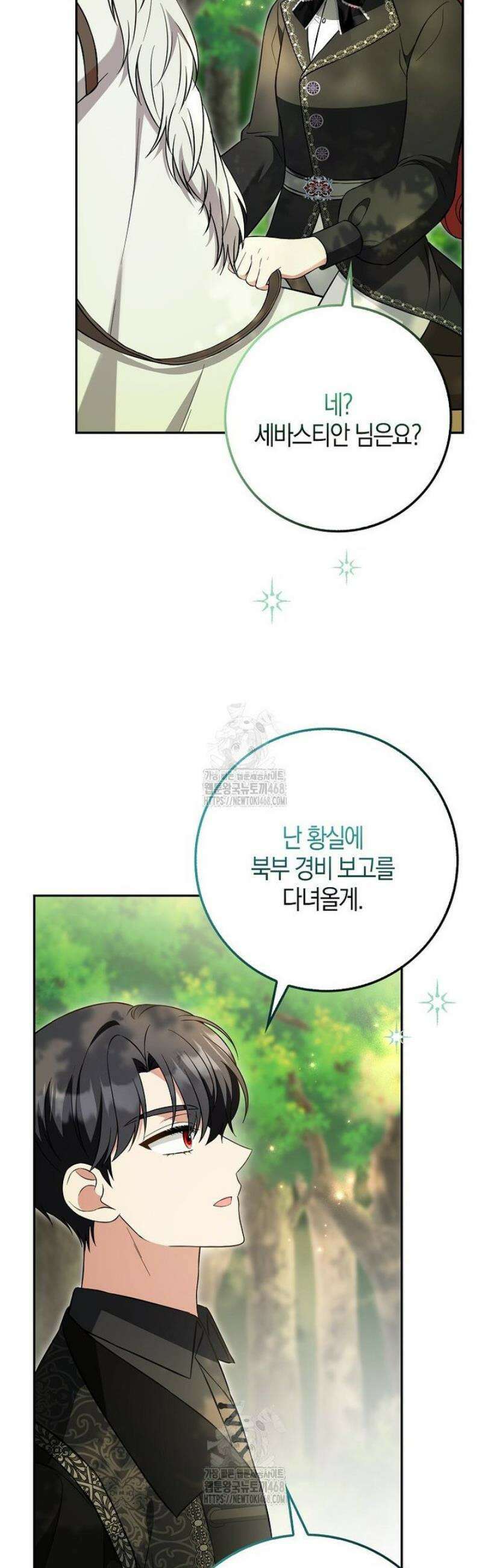 언젠가 도망칠 가짜 신부입니다 20화 7