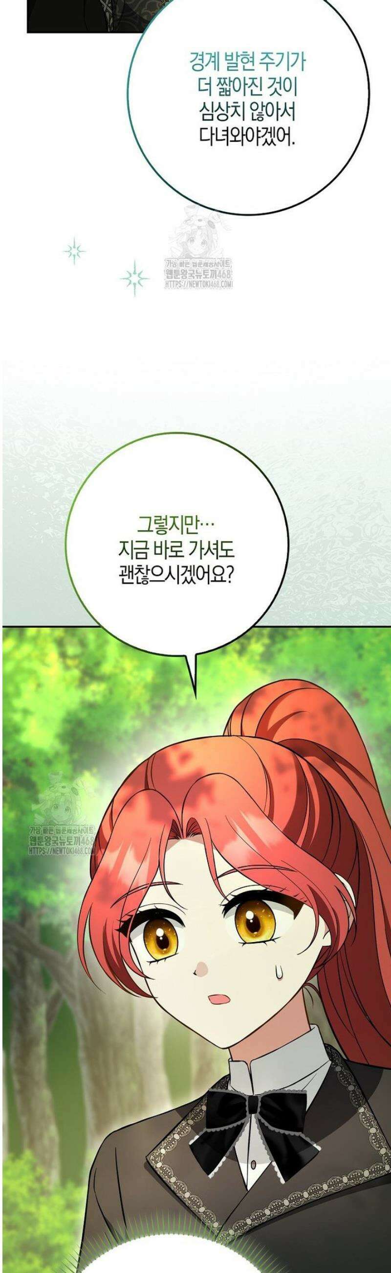 언젠가 도망칠 가짜 신부입니다 20화 8