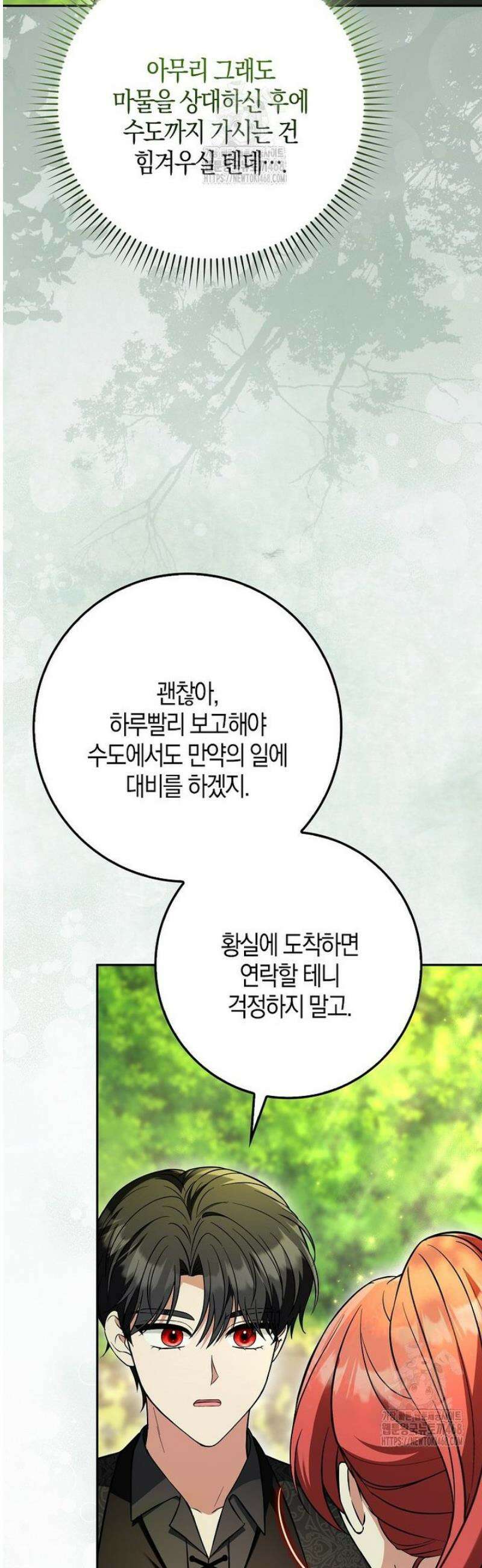 언젠가 도망칠 가짜 신부입니다 20화 9