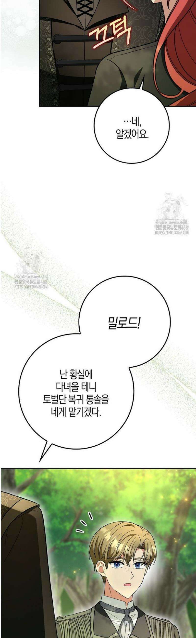 언젠가 도망칠 가짜 신부입니다 20화 10