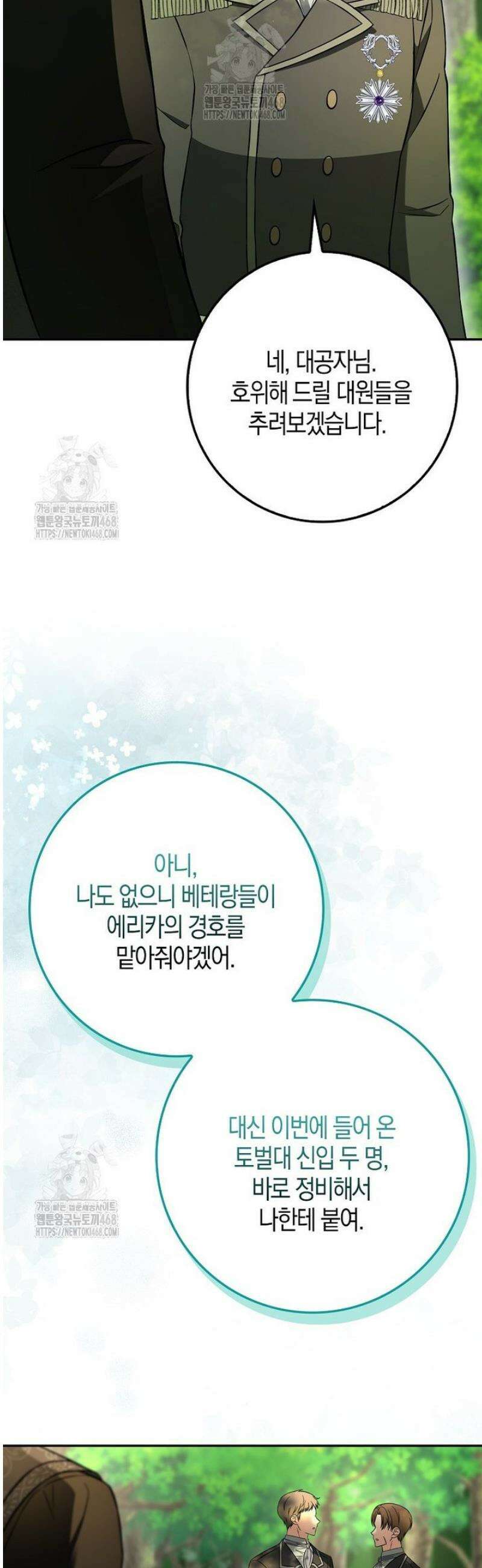 언젠가 도망칠 가짜 신부입니다 20화 11