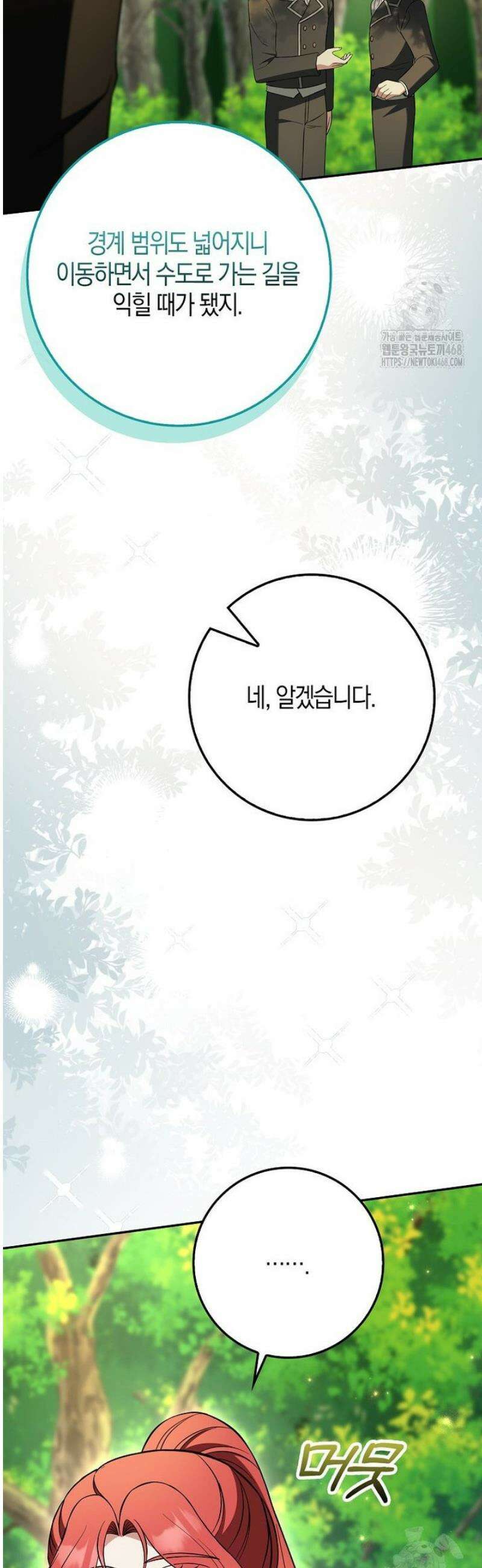 언젠가 도망칠 가짜 신부입니다 20화 12