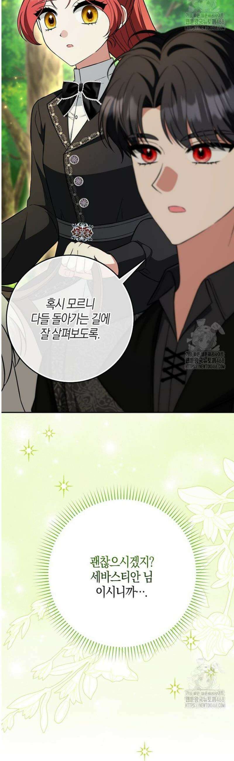 언젠가 도망칠 가짜 신부입니다 20화 13