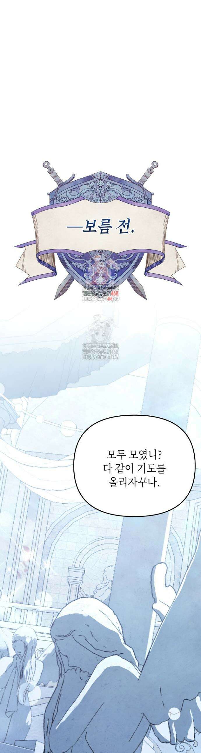 기사단장 사용법 : 마물 함락 편 2화 1