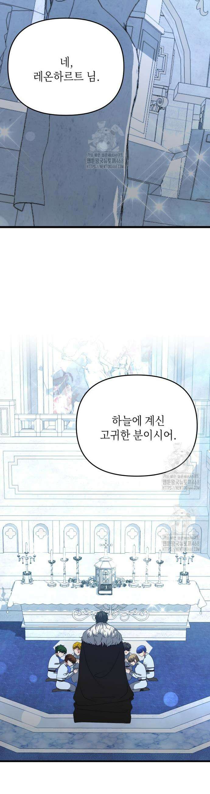 기사단장 사용법 : 마물 함락 편 2화 2