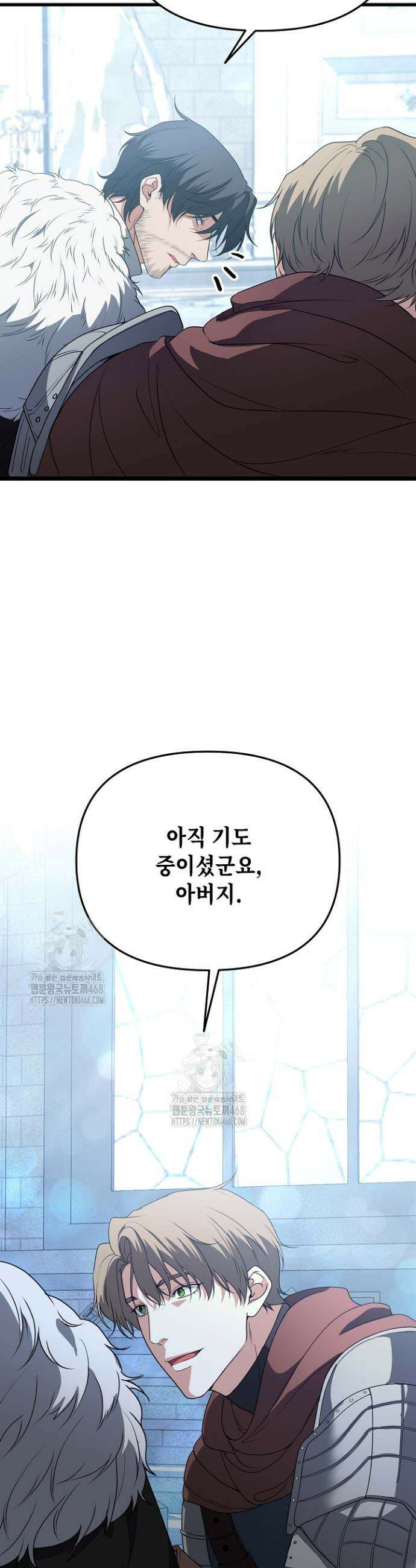 기사단장 사용법 : 마물 함락 편 2화 4