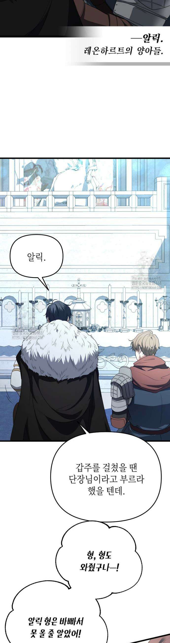 기사단장 사용법 : 마물 함락 편 2화 5