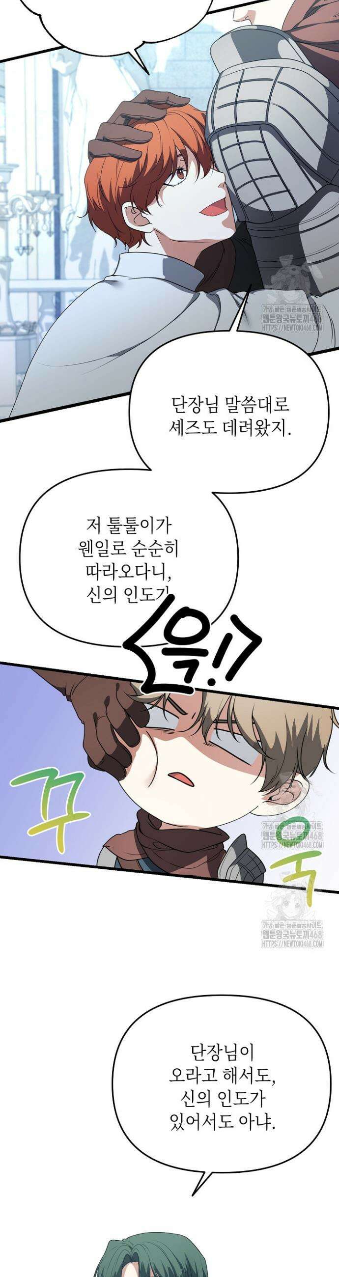 기사단장 사용법 : 마물 함락 편 2화 6