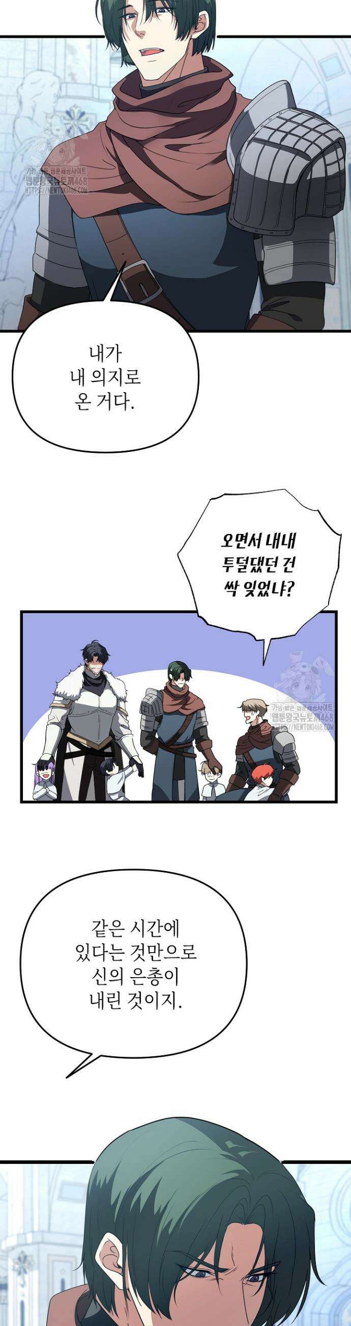 기사단장 사용법 : 마물 함락 편 2화 7