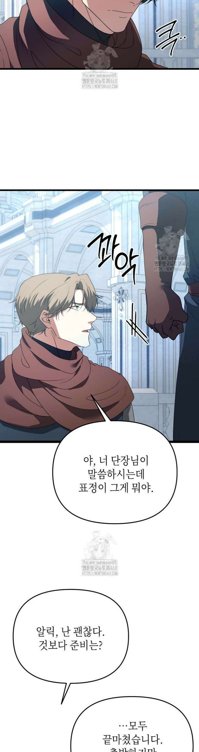 기사단장 사용법 : 마물 함락 편 2화 8
