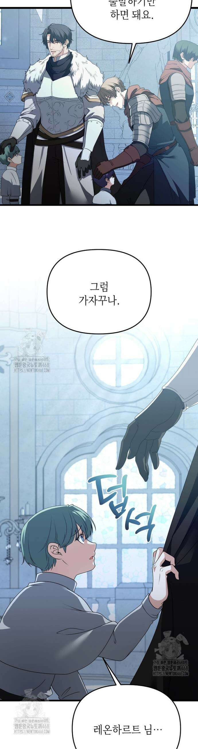 기사단장 사용법 : 마물 함락 편 2화 9