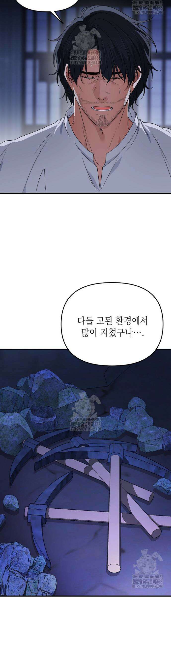기사단장 사용법 : 마물 함락 편 7화 3
