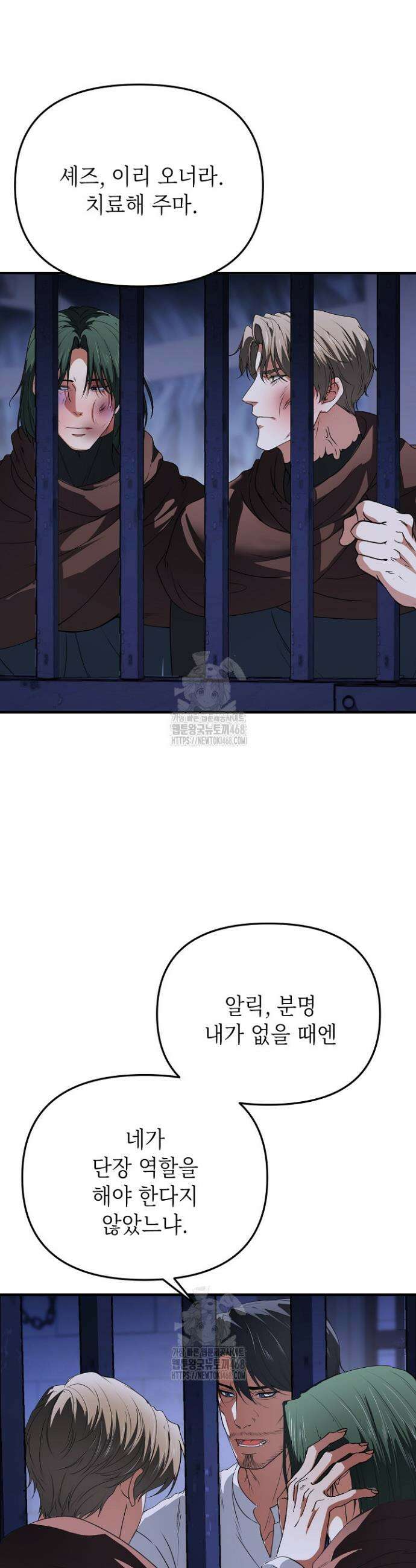 기사단장 사용법 : 마물 함락 편 7화 4