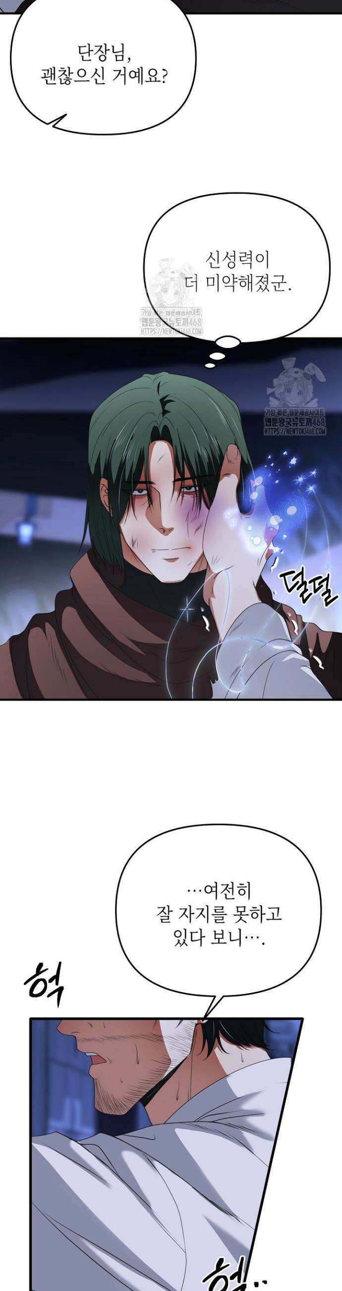 기사단장 사용법 : 마물 함락 편 7화 6