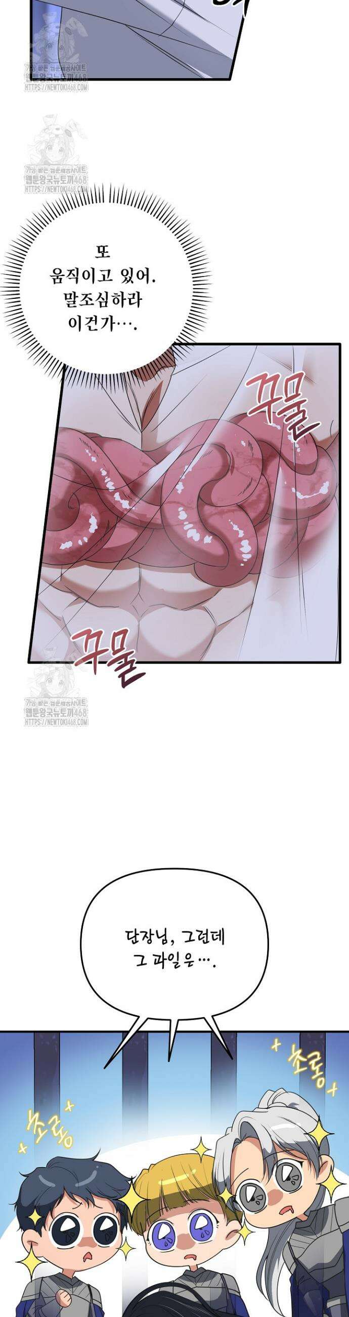 기사단장 사용법 : 마물 함락 편 7화 7