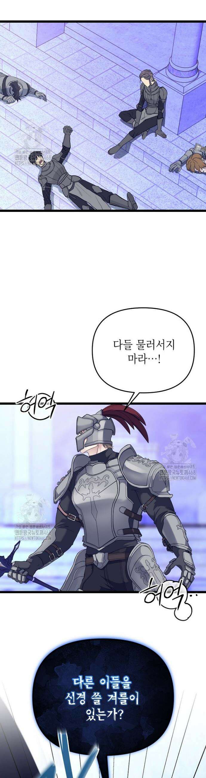 기사단장 사용법 : 마물 함락 편 14화 2