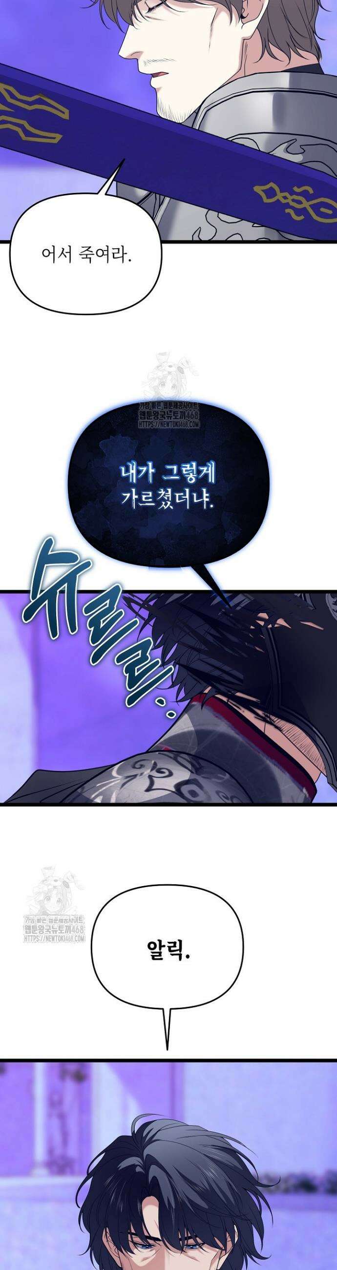 기사단장 사용법 : 마물 함락 편 14화 6