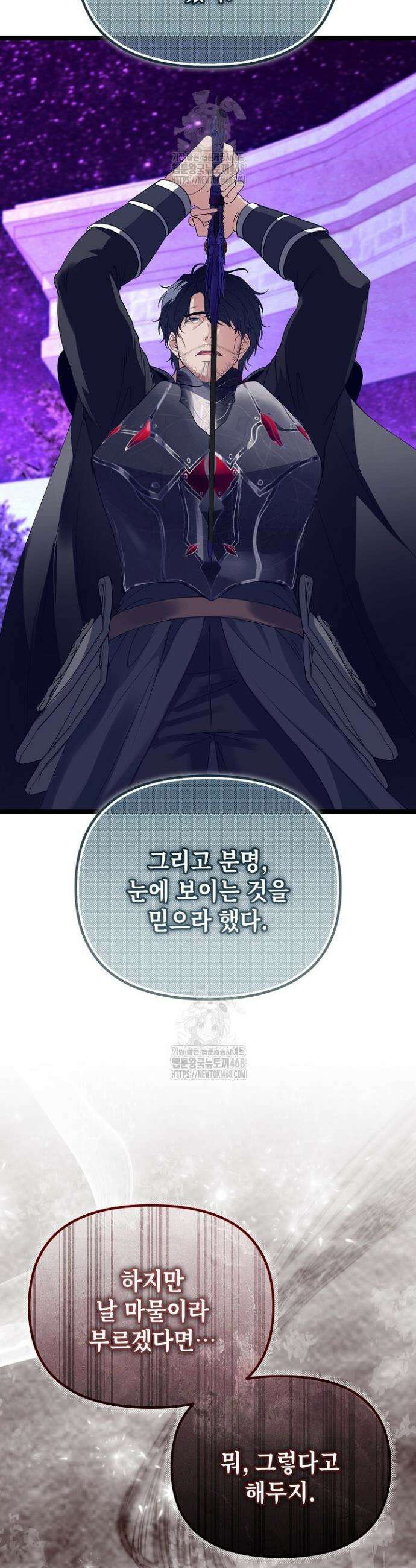 기사단장 사용법 : 마물 함락 편 14화 8