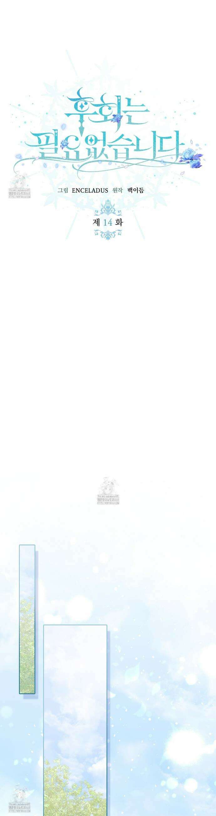 후회는 필요 없습니다 14화 16
