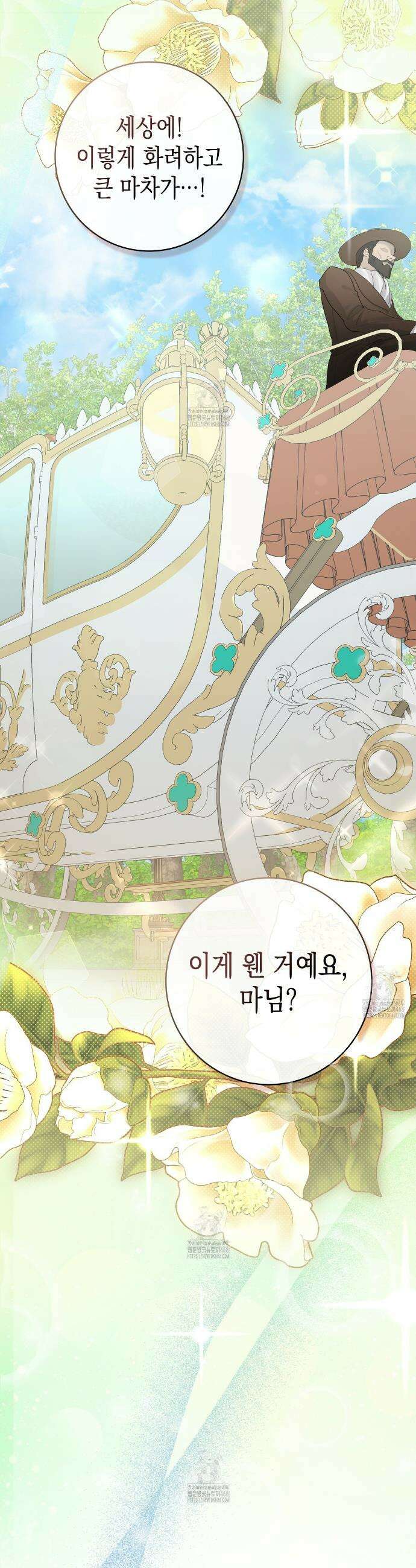 후회는 필요 없습니다 14화 19