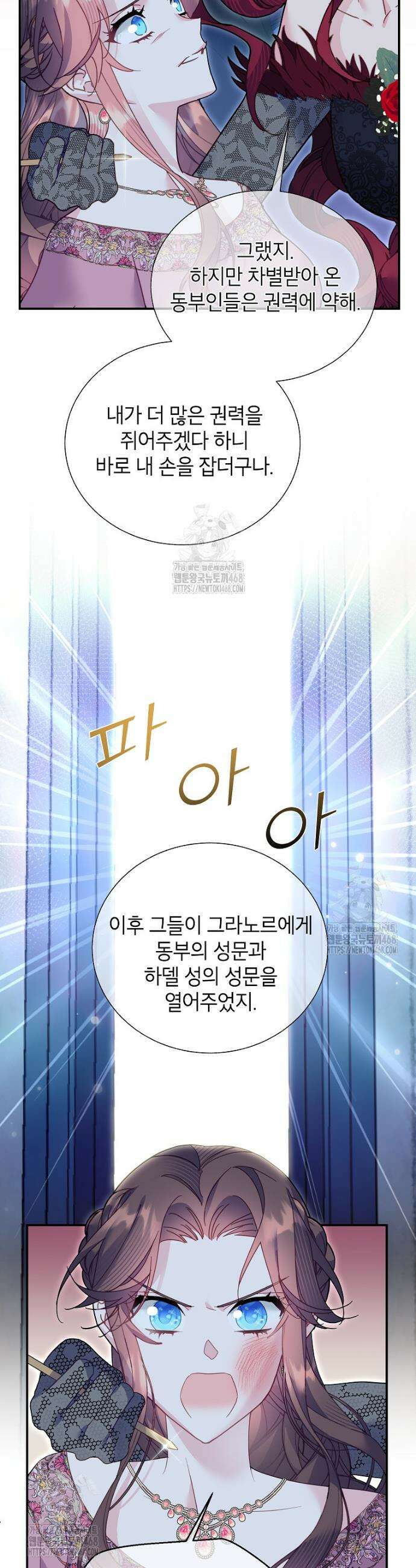 전령새 왕녀님 144화 2