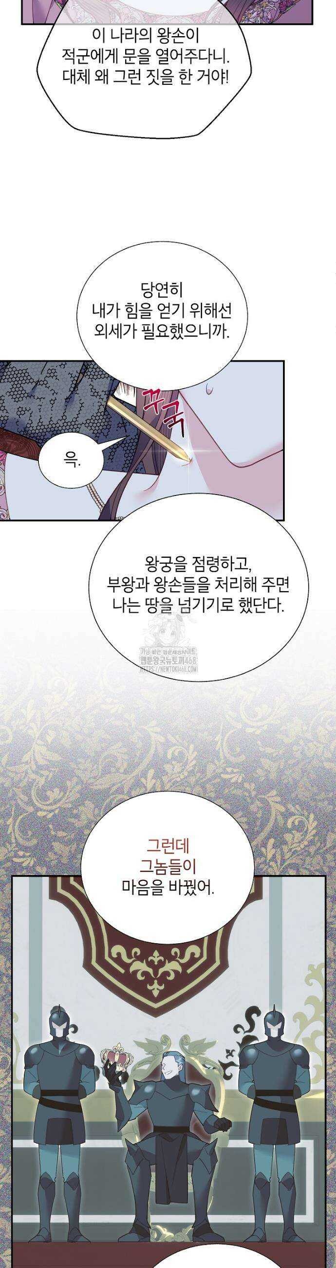 전령새 왕녀님 144화 3