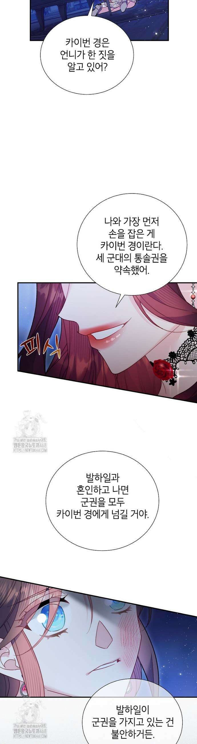 전령새 왕녀님 144화 5