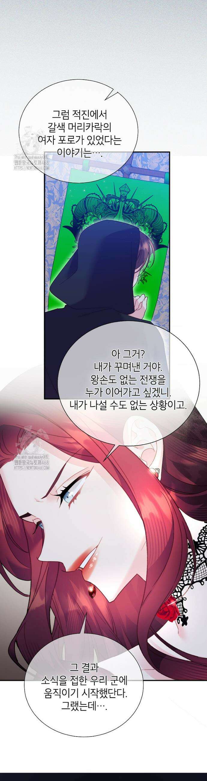 전령새 왕녀님 144화 7