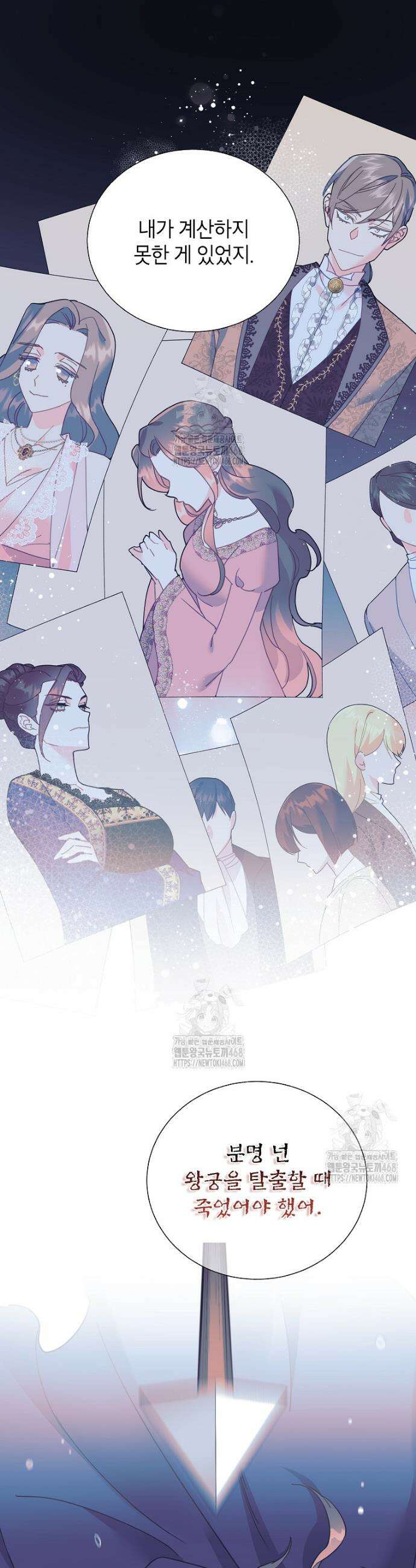 전령새 왕녀님 144화 8