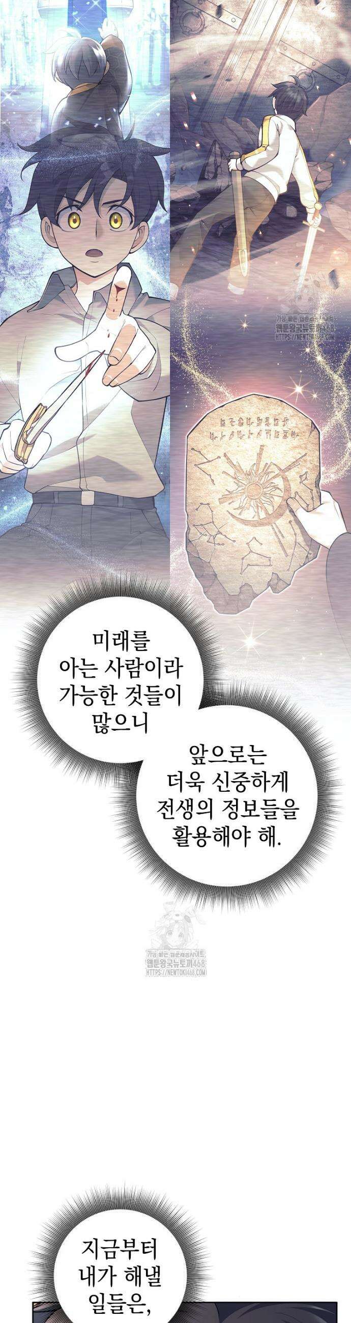 무기 먹는 서자님 57화 6