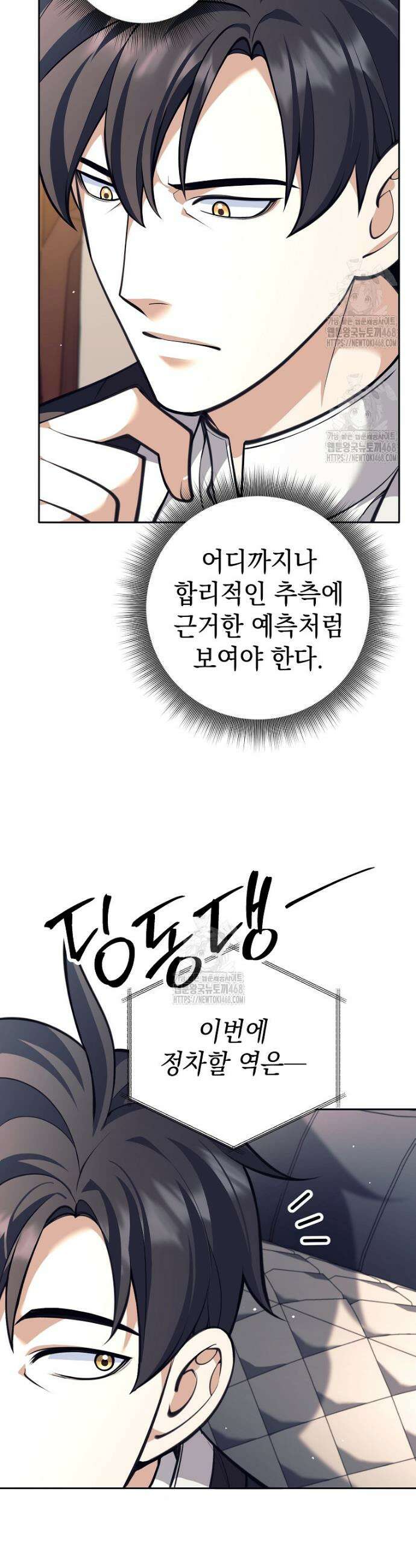 무기 먹는 서자님 57화 7